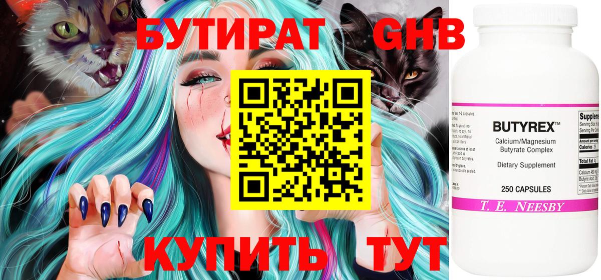 БУТИРАТ бутандиол Новоалтайск