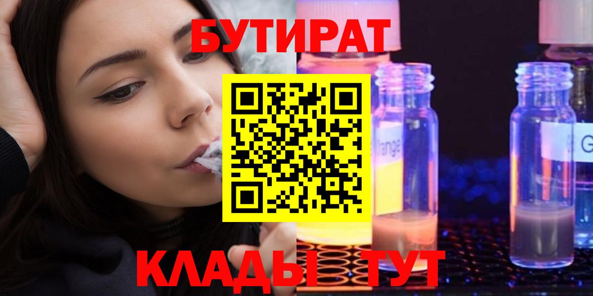 Бутират оксибутират  Вход с VPN  БУТИРАТ  Новоалтайск 