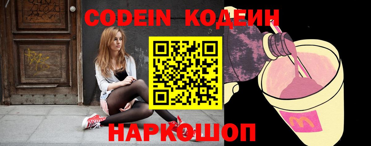 Кодеиновый сироп Lean Purple Drank Новоалтайск