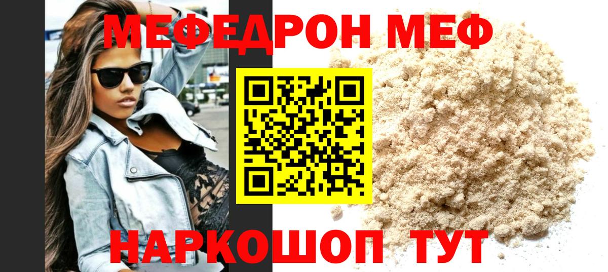 Новоалтайск  МЕФ  сколько стоит  МЯУ-МЯУ кристаллы  Вход с VPN 