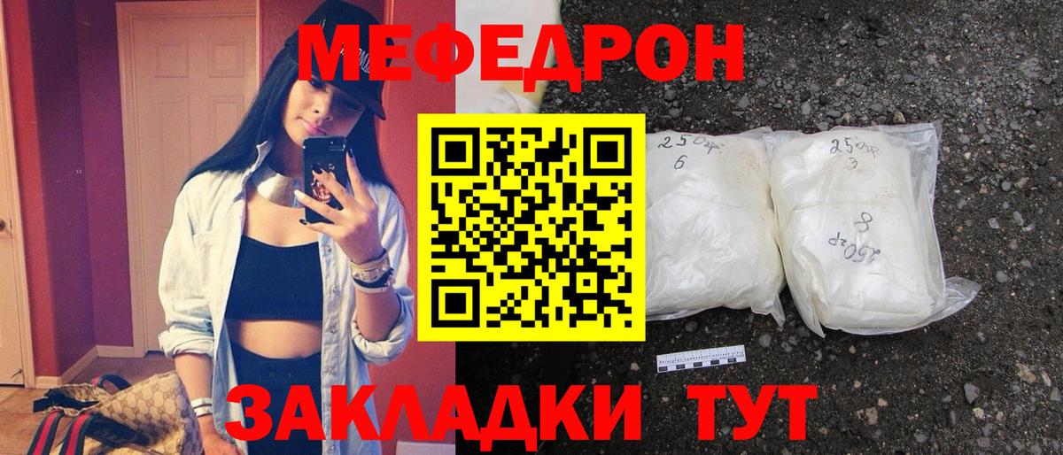 Меф мяу мяу мука Новоалтайск