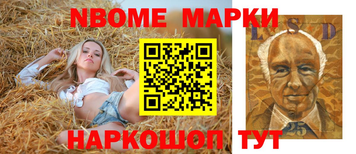 Марки N-bome 1,5мг Новоалтайск